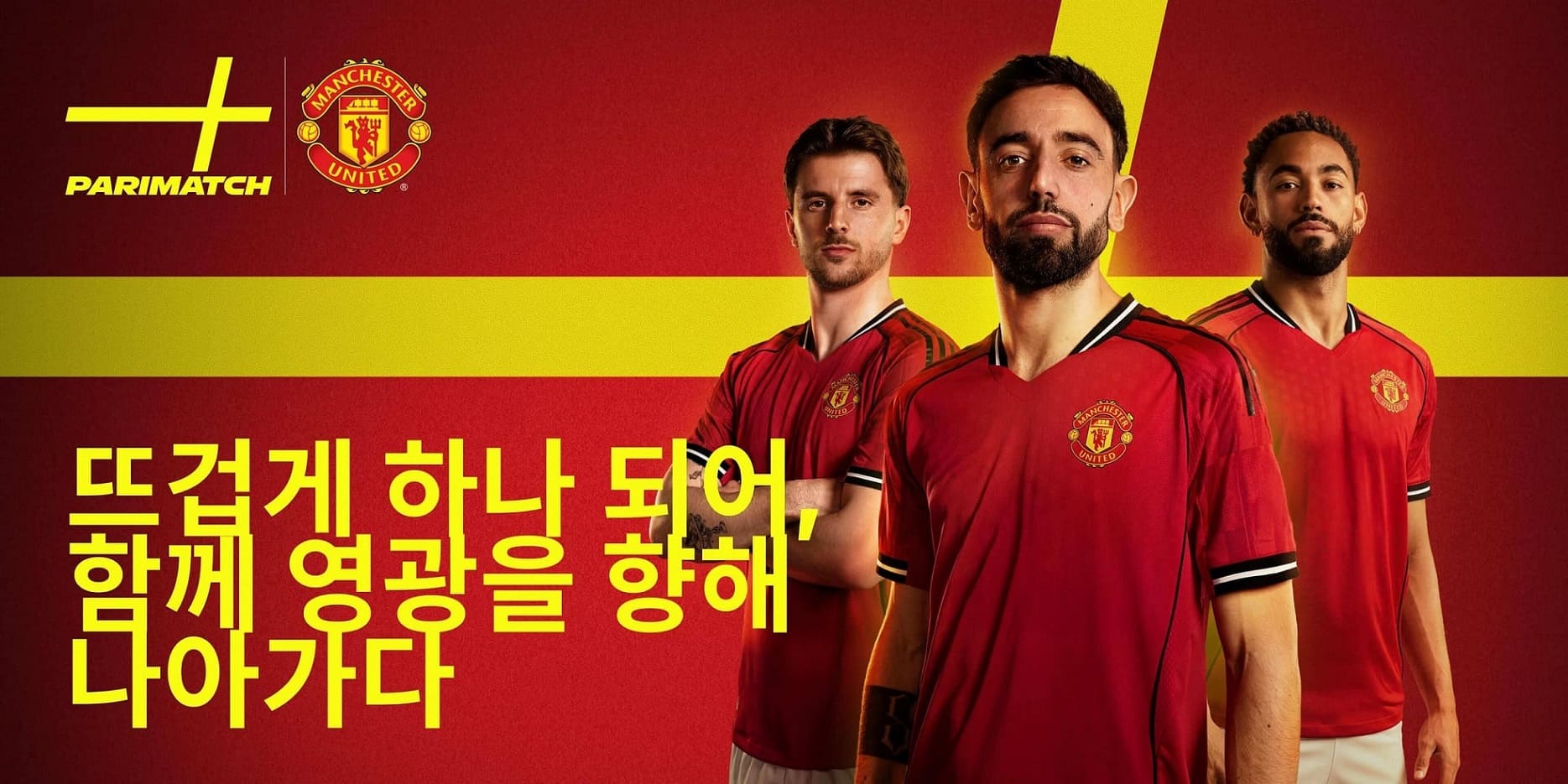 manchester united와 패리매치 스포츠 협력
